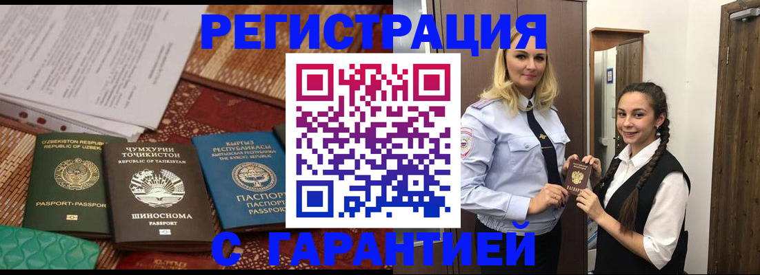 временная регистрация 2025 в Осе
