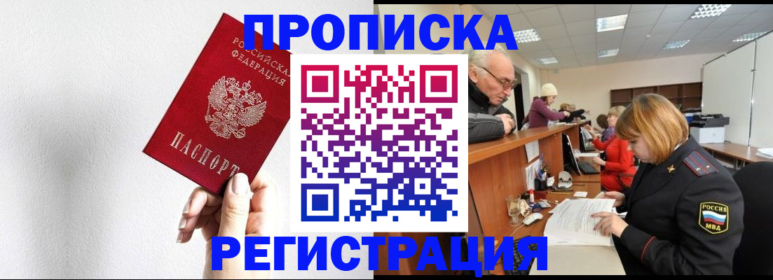 временная регистрация для всех в Осе