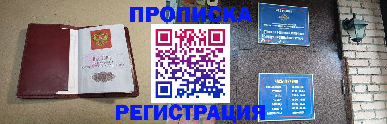 прописка для школы в Осе