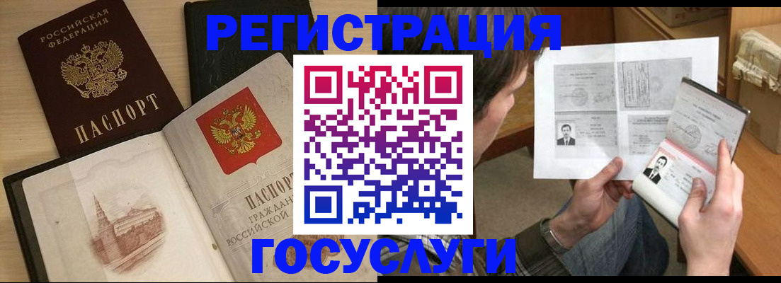 прописка в Осе