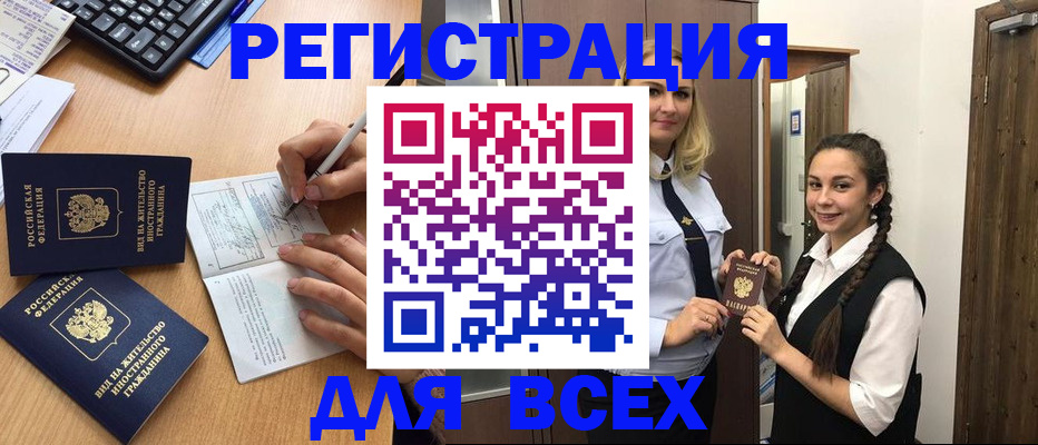 временная регистрация в Осе