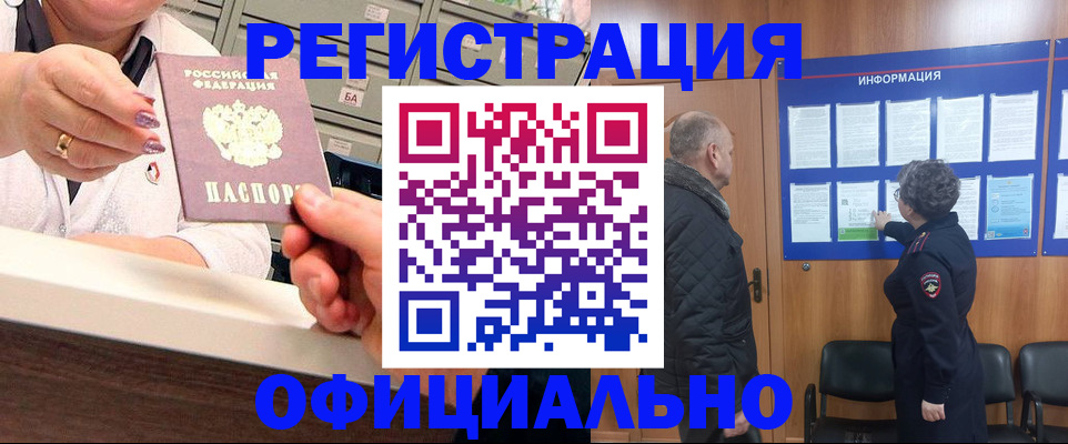 купить прописку в Осе