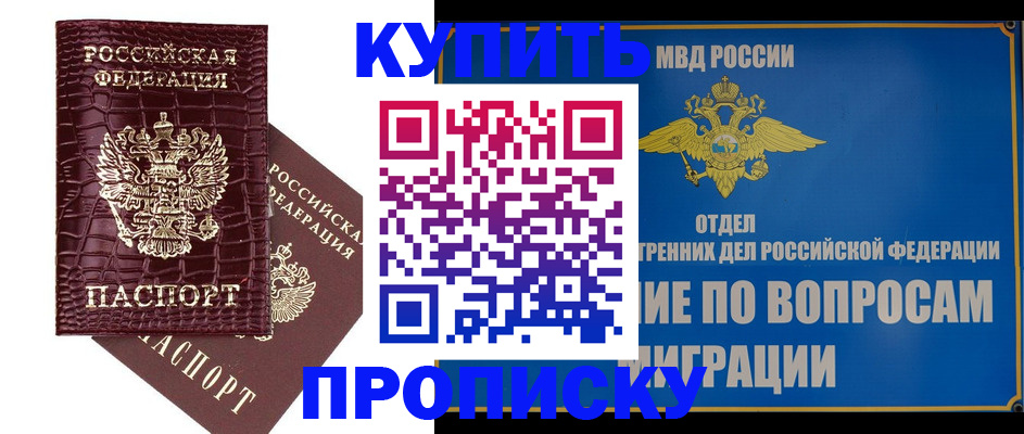 временная регистрация купить в Осе