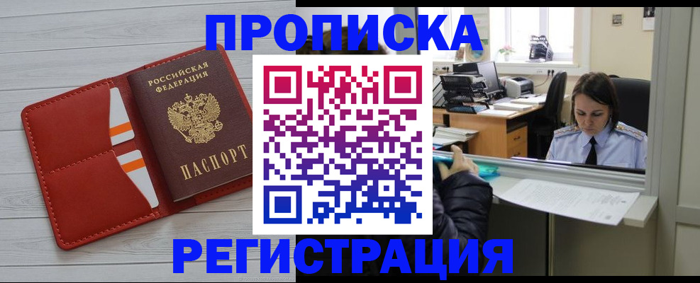 временная регистрация в квартире в Осе