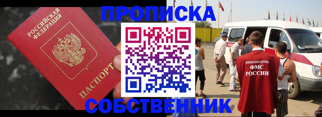 временная регистрация в Осе